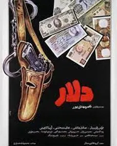 فیلم دلار