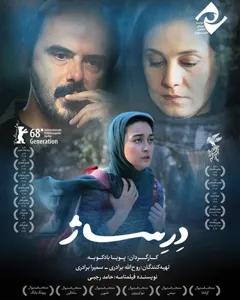 فیلم درساژ