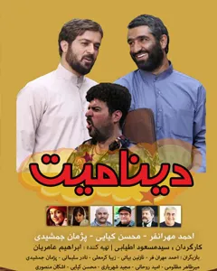 فیلم دینامیت