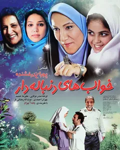 فیلم خواب های دنباله دار