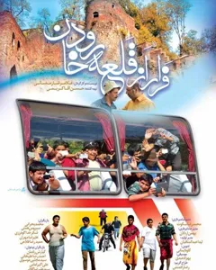 فیلم فرار از قلعه رودخان