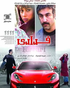 فیلم فراری