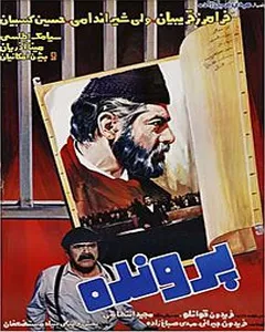 فیلم پرونده