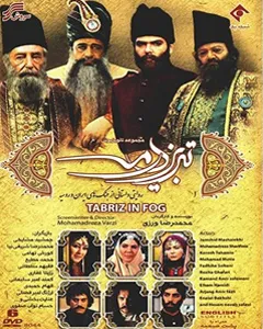 سریال تبریز در مه