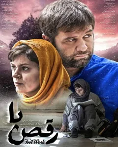 فیلم رقص پا