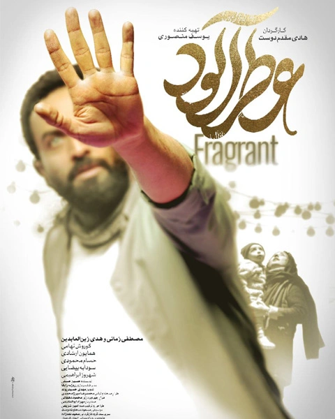 فیلم عطرآلود