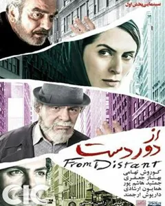 فیلم از دوردست