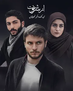 سریال از سرنوشت