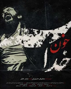 فیلم خون خدا