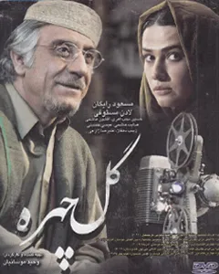 فیلم گلچهره