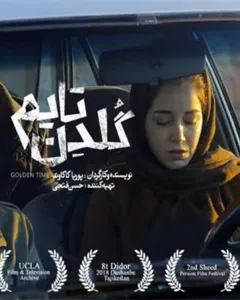 فیلم گلدن تایم