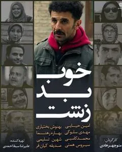 سریال خوب،بد،زشت