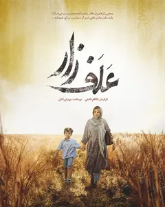فیلم علفزار