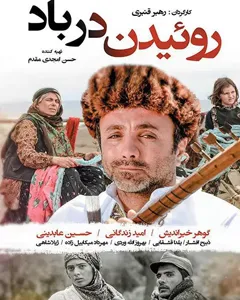 فیلم روئیدن در باد