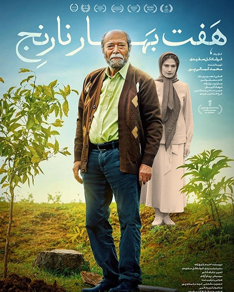 فیلم هفت بهار نارنج