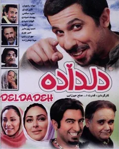فیلم دلداده