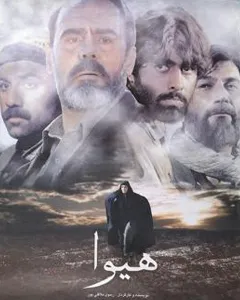 فیلم هیوا