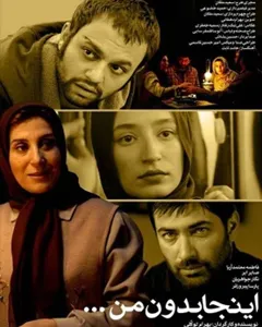 فیلم اینجا بدون من