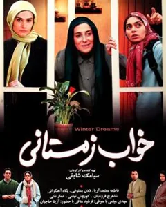 فیلم خواب زمستانی