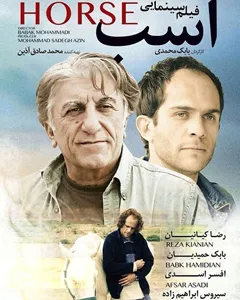 فیلم اسب