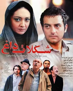 فیلم شکلات داغ