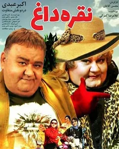 فیلم نقره داغ