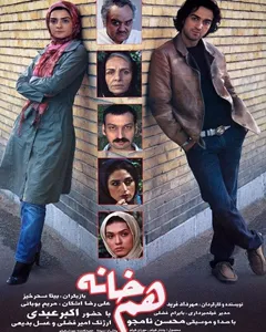 فیلم هم خانه
