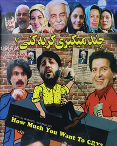فیلم چند میگیری گریه کنی؟