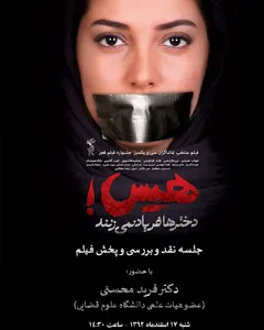 فیلم هیس دخترا فریاد نمیزنند