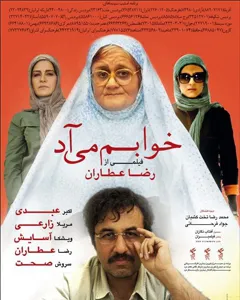 فیلم خوابم میاد