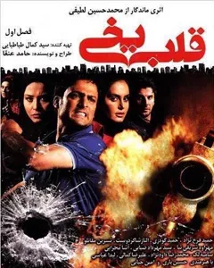 سریال قلب یخی