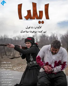 سریال ایلدا