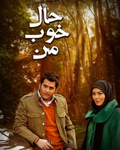 فیلم حال خوب من
