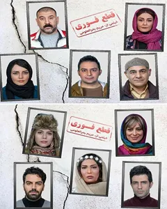 فیلم قطع فوری