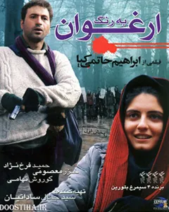 فیلم به رنگ ارغوان