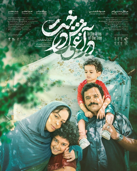 فیلم در آغوش درخت
