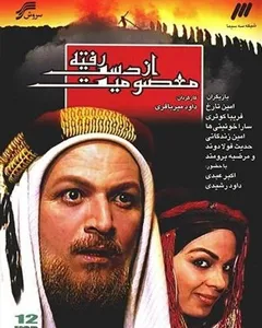 سریال معصومیت از دست رفته