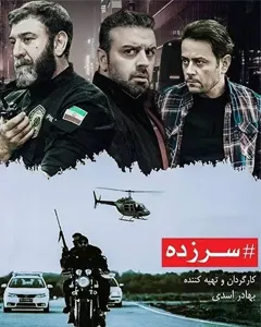 سریال سرزده