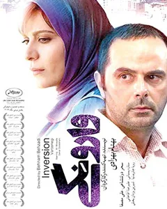 فیلم وارونگی