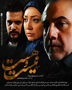 سریال هست و نیست