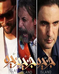 سریال جزیره