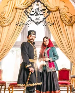 سریال جیران