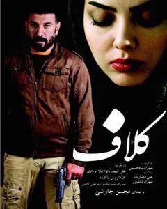 فیلم کلاف