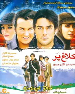 فیلم کلاغ پر