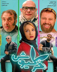 فیلم خرگیوش