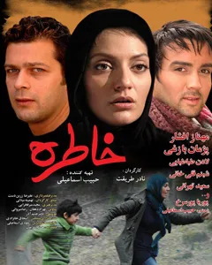 فیلم خاطره
