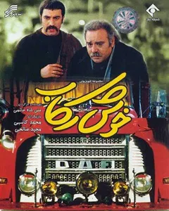 سریال خوش رکاب