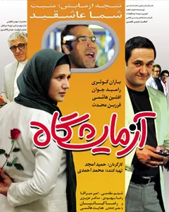 فیلم آزمایشگاه