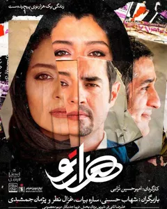 فیلم هزارتو