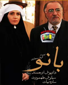 سریال بانو